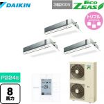  ダイキン EcoZEAS エコジアス 業務用エアコン 天井埋込カセット形 シングルフロー 標準タイプ P224形 8馬力相当  フレッシュホワイト 【メーカー直送品】【代引・土日祝配送 不可】 ≪SZRK224BAM-F≫