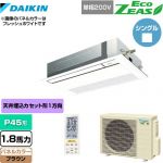 ダイキン EcoZEAS エコジアス 業務用エアコン 天井埋込カセット形 シングルフロー 標準タイプ P45形 1.8馬力相当  ブラウン 【メーカー直送品】【代引・土日祝配送 不可】 ≪SZRK45BYNV-T≫