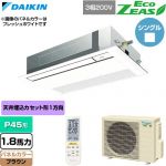  ダイキン EcoZEAS エコジアス 業務用エアコン 天井埋込カセット形 シングルフロー 標準タイプ P45形 1.8馬力相当  ブラウン 【直送 代引・土日祝配送 不可】 ≪SZRK45CNT-T≫