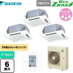 ダイキン EcoZEAS エコジアス 業務用エアコン 天井埋込カセット形 マルチフロータイプ ショーカセ P160形 6馬力相当  フレッシュホワイト 【メーカー直送品】【代引・土日祝配送 不可】 ≪SZRN160BYM-F≫