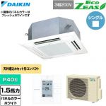  ダイキン EcoZEAS エコジアス 業務用エアコン 天井埋込カセット形 マルチフロータイプ ショーカセ P40形 1.5馬力相当  ホワイト 【直送 代引・土日祝配送 不可】 ≪SZRN40CT-W≫