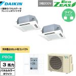  ダイキン EcoZEAS エコジアス 業務用エアコン 天井埋込カセット形 マルチフロータイプ ショーカセ P80形 3馬力相当  ホワイト 【メーカー直送品】【代引・土日祝配送 不可】 ≪SZRN80BYTD-W≫