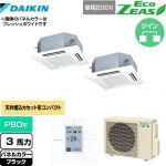  ダイキン EcoZEAS エコジアス 業務用エアコン 天井埋込カセット形 マルチフロータイプ ショーカセ P80形 3馬力相当  ブラック 【メーカー直送品】【代引・土日祝配送 不可】 ≪SZRN80BYVD-K≫