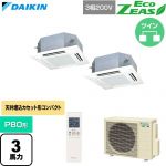  ダイキン EcoZEAS エコジアス 業務用エアコン 天井埋込カセット形 マルチフロータイプ ショーカセ P80形 3馬力相当  フレッシュホワイト 【直送 代引・土日祝配送 不可】 ≪SZRN80CNTD-F≫