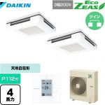  ダイキン EcoZEAS エコジアス 業務用エアコン 天吊自在形 ワンダ風流 標準タイプ P112形 4馬力相当  フレッシュホワイト 【メーカー直送品】【代引・土日祝配送 不可】 ≪SZRU112BYD-F≫