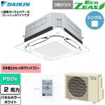  ダイキン EcoZEAS エコジアス 業務用エアコン 天井埋込カセット形S-ラウンドフロー 標準タイプ P50形 2馬力相当  ホワイト 【直送 代引・土日祝配送 不可】 ≪SZRUC50CT-W≫