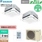  ダイキン EcoZEAS エコジアス 業務用エアコン 天井埋込カセット形S-ラウンドフロー 標準タイプ P80形 3馬力相当  ベージュ 【直送 代引・土日祝配送 不可】 ≪SZRUC80CTD-C≫