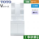 TOTO Vシリーズ 洗面化粧台 一面鏡 1面鏡（高さ1900mm対応） 幅75cm 扉カラー：ホワイト ≪LDPB075BAGEN2A+LMPB075A1GDG1G≫