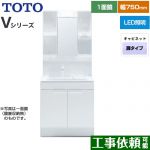 TOTO Vシリーズ 洗面化粧台 一面鏡 1面鏡（鏡裏収納付き）（高さ1900mm対応） 幅75cm 扉カラー：ホワイト ≪LDPB075BAGEN2A+LMPB075A4GDG1G≫