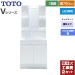 【工事費込セット（商品＋基本工事）】 TOTO Vシリーズ 洗面化粧台 一面鏡 1面鏡（高さ1900mm対応） 幅75cm 扉カラー：ホワイト ≪LDPB075BAGEN2A+LMPB075A1GDC1G≫