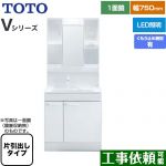 TOTO Vシリーズ 洗面化粧台 一面鏡 1面鏡（鏡裏収納付き）（高さ1900mm対応） 幅75cm 扉カラー：ホワイト ≪LDPB075BJGEN2A+LMPB075A4GDC1G≫