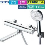 【工事費込セット（商品＋基本工事）】 TOTO GGシリーズ 浴室水栓 コンフォートウエーブ4モードクリック 調圧弁 スパウト長さ170mm  めっき 【湯水ピッチ最小160mm】 ≪TBV03465J≫