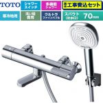 【工事費込セット（商品＋基本工事）】 TOTO GGシリーズ 浴室水栓 コンフォートウエーブ4モードクリック 調圧弁 スパウト長さ70mm  めっき 【湯水ピッチ最小160mm】 ≪TBV03466Z≫