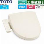 TOTO ウォシュレット BV 温水洗浄便座 瞬間式 レバー便器洗浄  パステルアイボリー ≪TCF2224E-SC1≫