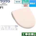TOTO ウォシュレット アプリコット F1 温水洗浄便座 瞬間式 レバー便器洗浄タイプ  パステルピンク 壁リモコン付属 ≪TCF4714-SR2≫