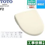 TOTO ウォシュレット アプリコット F2 温水洗浄便座 瞬間式 レバー便器洗浄タイプ  パステルアイボリー 壁リモコン付属 ≪TCF4724-SC1≫