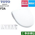 TOTO ウォシュレット アプリコット F2A 温水洗浄便座 瞬間式 4.8L洗浄便器用 オート便器洗浄タイプ  ホワイト 壁リモコン付属 ≪TCF4724AK-NW1≫