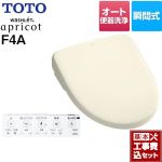 【工事費込セット（商品＋基本工事）】 TOTO ウォシュレット アプリコット F4A 温水洗浄便座 瞬間式 密結前面左レバー オート便器洗浄タイプ  パステルアイボリー 壁リモコン付属 ≪TCF4744AF-SC1≫