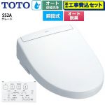 【工事費込セット（商品＋基本工事）】 TOTO ウォシュレットSS グレードSS2A 温水洗浄便座 瞬間式 リモコン便器洗浄 オート便器洗浄付タイプ  ホワイト 壁リモコン付属 ≪TCF6544AK-NW1≫