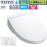 【工事費込セット（商品＋基本工事）】 TOTO ウォシュレットSS グレードSS2A 温水洗浄便座 瞬間式 リモコン便器洗浄 オート便器洗浄付タイプ  ホワイト 壁リモコン付属 ≪TCF6544AM-NW1≫