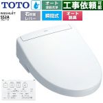TOTO ウォシュレットSS グレードSS2A 温水洗浄便座 瞬間式 リモコン便器洗浄 オート便器洗浄付タイプ  ホワイト 壁リモコン付属 ≪TCF6544AM-NW1≫