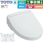 TOTO ウォシュレットSS グレードSS3 温水洗浄便座 瞬間式 レバー便器洗浄タイプ  ホワイトグレー 壁リモコン付属 ≪TCF6554-NG2≫