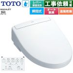 TOTO ウォシュレットSS グレードSS3 温水洗浄便座 瞬間式 レバー便器洗浄タイプ  ホワイト 壁リモコン付属 ≪TCF6554-NW1≫