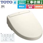 TOTO ウォシュレットSS グレードSS3 温水洗浄便座 瞬間式 レバー便器洗浄タイプ  パステルアイボリー 壁リモコン付属 ≪TCF6554-SC1≫