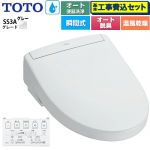 【工事費込セット（商品＋基本工事）】 TOTO ウォシュレットSS グレードSS3A 温水洗浄便座 瞬間式 リモコン便器洗浄 オート便器洗浄付タイプ  ホワイトグレー 壁リモコン付属 ≪TCF6554AK-NG2≫