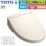 【工事費込セット（商品＋基本工事）】 TOTO ウォシュレットSS グレードSS3A 温水洗浄便座 瞬間式 リモコン便器洗浄 オート便器洗浄付タイプ  パステルアイボリー 壁リモコン付属 ≪TCF6554AK-SC1≫
