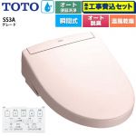 【工事費込セット（商品＋基本工事）】 TOTO ウォシュレットSS グレードSS3A 温水洗浄便座 瞬間式 リモコン便器洗浄 オート便器洗浄付タイプ  パステルピンク 壁リモコン付属 ≪TCF6554AK-SR2≫
