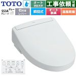 TOTO ウォシュレットSS グレードSS3A 温水洗浄便座 瞬間式 リモコン便器洗浄 オート便器洗浄付タイプ  ホワイトグレー 壁リモコン付属 ≪TCF6554AM-NG2≫