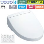 【工事費込セット（商品＋基本工事）】 TOTO ウォシュレットSS グレードSS3A 温水洗浄便座 瞬間式 リモコン便器洗浄 オート便器洗浄付タイプ  ホワイト 壁リモコン付属 ≪TCF6554AM-NW1≫