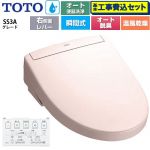 【工事費込セット（商品＋基本工事）】 TOTO ウォシュレットSS グレードSS3A 温水洗浄便座 瞬間式 リモコン便器洗浄 オート便器洗浄付タイプ  パステルピンク 壁リモコン付属 ≪TCF6554AM-SR2≫
