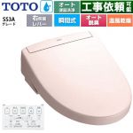 TOTO ウォシュレットSS グレードSS3A 温水洗浄便座 瞬間式 リモコン便器洗浄 オート便器洗浄付タイプ  パステルピンク 壁リモコン付属 ≪TCF6554AM-SR2≫