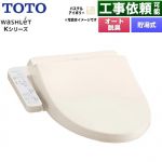 TOTO ウォシュレット Kシリーズ 温水洗浄便座 貯湯式 オートパワー脱臭 パステルアイボリー ≪TCF8CK68-SC1≫