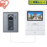 【工事費込セット（商品＋基本工事）】 アイリスオーヤマ テレビドアホン ドアホン 角度変更取付台座付き 電源コード式  ホワイト／ガンメタリック ≪TD-SM3010T-WSH≫