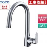 TOTO グースネック水栓RFシリーズ キッチン水栓 台付 ワンホール シングルレバー混合水栓 レバーハンドルタイプ  ≪TKG203A0J≫
