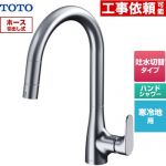 TOTO グースネック水栓RFシリーズ キッチン水栓 台付 ワンホール シングルレバー混合水栓 レバーハンドルタイプ  ≪TKG203A0Z≫