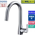 【工事費込セット（商品＋基本工事）】 TOTO グースネック水栓RFシリーズ キッチン水栓 台付 ワンホール タッチレス混合水栓 乾電池タイプ  ≪TKG209A0J≫
