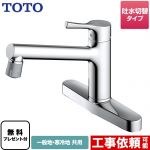 【パッキン無料プレゼント！（希望者のみ）】 TOTO キッチン水栓 GGシリーズ 台付シングル混合水栓 メタルハンドル ≪TKS05313J≫