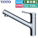 TOTO GGシリーズ キッチン水栓 台付シングル混合水栓 浄水カートリッジ内蔵 吐水切り替えタイプ  メタルハンドル 浄水カートリッジ(標準タイプ)付属 【パッキン無料プレゼント！（希望者のみ）】 ≪TKS05320J≫