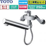 【工事費込セット（商品＋基本工事）】 TOTO GGシリーズ キッチン水栓 壁付シングル混合水栓 浄水カートリッジ内蔵 ハンドシャワー・吐水切替  浄水カートリッジ(標準タイプ)付属 ≪TKS05323J≫