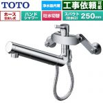 TOTO GGシリーズ キッチン水栓 壁付シングル混合水栓 浄水カートリッジ内蔵 ハンドシャワー・吐水切替  浄水カートリッジ(標準タイプ)付属 【シールテープ無料プレゼント！（希望者のみ）※同送の為開梱します】 ≪TKS05323J≫