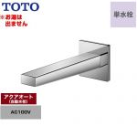 【工事対応不可】 TOTO アクアオート 洗面水栓 壁付自動水栓 ワンホールタイプ 単水栓（お湯は出ません） 排水栓なし  ≪TLE25SP1A≫
