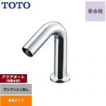 TOTO 手洗器用アクアオート 洗面水栓 台付自動水栓（単水栓 ワンホールタイプ） ワンプッシュなし（排水栓なし）  【工事対応不可】 ≪TLE35SS1W≫
