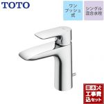 【工事費込セット（商品＋基本工事）】TOTO 洗面水栓 GAシリーズ シングル混合水栓　台付き1穴 スパウト長さ100mm ≪TLG04302JA≫