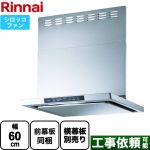 リンナイ TLRシリーズ　ライト レンジフード シロッコファン 幅60cm  シルバーメタリック 上部スライド前幕板付属　スライド横幕板別売 ≪TLR-3S-AP602-SV≫