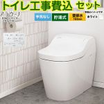 アラウーノ S160シリーズ タイプ1K【工事費込セット（商品＋基本工事）】 パナソニック トイレ 壁排水155mm 手洗なし  ホワイト ≪XCH1601ZWSK≫
