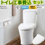 アメージュ便器【工事費込セット（商品＋基本工事）】 LIXIL トイレ 壁排水120mm 床上排水 手洗なし  ピュアホワイト ≪BC-Z30P--DT-Z350-BW1+CW-RG1-BW1≫